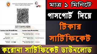 Passport Corona vaccine certificate Bangladesh Covid vaccine Certificate  tika sonod download [upl. by Cannell]