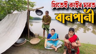 Khitei kai খণ্ড ১০০।।Season 2।। Assamese new video 2021khitei kai assamese comedy [upl. by Erodeht]