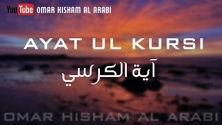 AYAT UL KURSI  NEW  آية الكرسي اسلوب جديد [upl. by Dorita434]