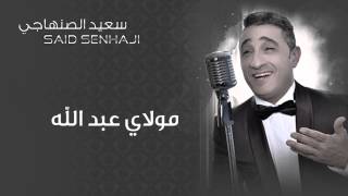 Said Senhaji  Moulay Abdullah Official Audio  سعيد الصنهاجي  مولاي عبد الله [upl. by Nealson]