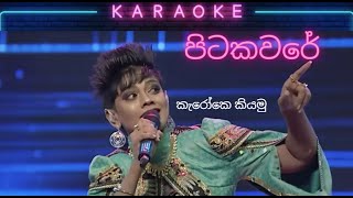 Pitakaware පිටකවරේ  Karaoke  Without Voice  Anjalee  Derana Dream Star  Amu Sindu  Finale [upl. by Pool]