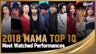 2018 MAMA TOP 10 Most Watched Performances Compilation 조회수 TOP 10 무대 모아보기 [upl. by Ahsym]