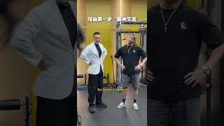 留下深刻的第一印象是很重要的！我確認過眼神！搞笑 健身 健身房 funny gym viral [upl. by Narbig]