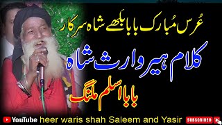 KalamHeer Waris Shah Baba Aslam Malang Shandar Kalam2024 03006598191 [upl. by Enilesor652]