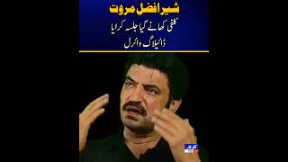 Sher Afzal Marwat New Dialogue Viral shairafzalmarwat shorts shortsviral [upl. by Ludeman]