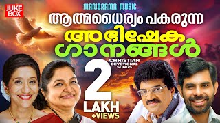 Malayalam Christian Songs  Non Stop Devotional Songs  KS Chithra  MG Sreekuamr  Sujatha  Kester [upl. by Volpe141]