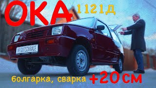 УНИКАЛЬНАЯ ОКА1121 Д  ЗАВОДСКАЯ ПЕРЕДЕЛКА  Иван Зенкевич [upl. by Nonnac]