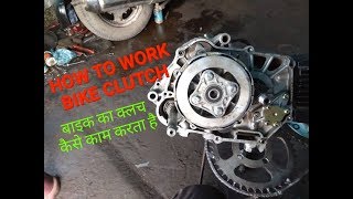 how to work bike clutch  bike ka क्लच कैसे काम करता है [upl. by Ert611]