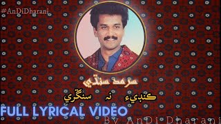 Kandi Na Singre ڪنڊي نه سنڱري  Sarmad Sindhi  Lyrical Video [upl. by Cirre]