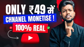 Only ₹49 में Channel Monetise  100 Real 😱🔥 [upl. by Vinni]