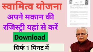 मकान की रजिस्ट्री कैसे डाउनलोड करें How To Download HomeProperty Registry  Svamitva Yojna Haryana [upl. by Aiynat]