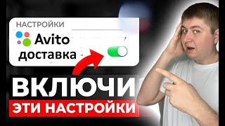 КАК РАБОТАЕТ АВИТО ДОСТАВКА ДЛЯ ПРОДАВЦА  Инструкция и Советы [upl. by Carlton107]