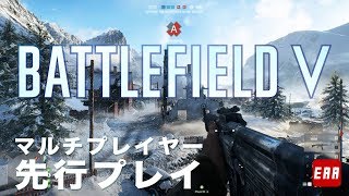 BFV  バトルフィールド 5 先行プレイ映像  BF5 [upl. by Vange]