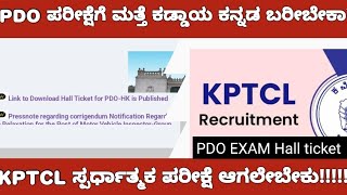 KPSC PDO COMPULSORY KANNADA EXAM CLARITYPDO ಪರೀಕ್ಷೆಗೆ ಮತ್ತೆ ಕಡ್ಡಾಯ ಕನ್ನಡ ಬರೀಬೇಕಾ [upl. by Zeta507]