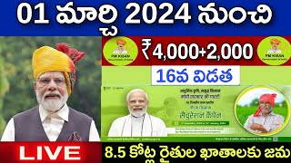 PM Kisan Samman Nidhi Yojana 16th Installment Amount Released Date Fix  PM Kisan Yojana 2024 [upl. by Grange]