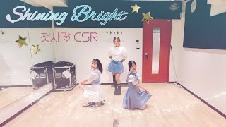 첫사랑 CSR  빛을 따라서 Shining Bright dance cover by MINI [upl. by Carma]