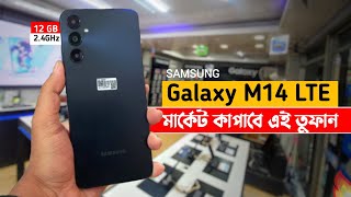 Galaxy M14 4G Review in Bangla  মার্কেট কাঁপাবে এই ফোন  Galaxy M14 Price in Bangladesh [upl. by Evilo]