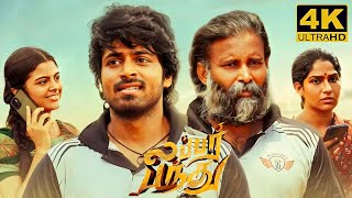 Lubber Pandhu Full Movie In Tamil Facts and Review  Harish Kalyan  Swaswika  Dinesh [upl. by Loren]