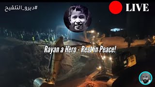 Rayan Maroc LIVE the moment of rescue unfortunately dead ريان المغرب الانقاذ الحي [upl. by Arramat826]