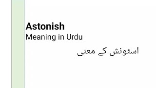 Astonish Meaning in Urdu and English  Astonish Pronunciation  astonish urdu [upl. by Ronna203]