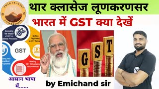 gst क्या हें sgst utgst cgst by emichand sir viralvideo gst gk biology politics [upl. by Ardnazxela973]