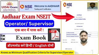 Aadhaar Exam NSEIT पास करें एक बार में  aadhar nseit exam book question amp answer pdf download 2024 [upl. by Julianne394]