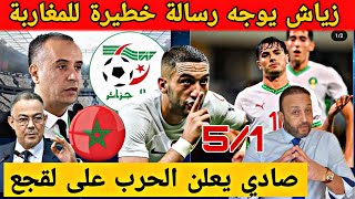 زياش يحتقر المغاربة بعد فوز المنتخب المغربي على الغابون، و وليد صادي يعلن الحرب على لقجع [upl. by Ire]