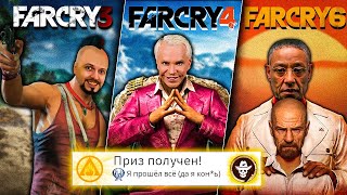 Я прошёл ВСЕ части FAR CRY на 100 почти [upl. by Rivalee]