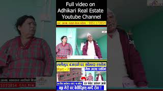 adhikarirealestate gharjagga sastogharjagganepal shankaradhikarirealestate sastoghar [upl. by Annal]