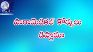 పారా మెడికల్ డిప్లొమా కోర్సులుPara Medical diploma courses [upl. by Nance]