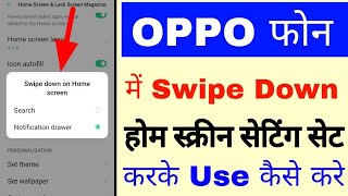 oppo mobile swipe down on home screen ।oppo mobile me swipe down on home screen setuse kaise kare [upl. by Lorenzana]