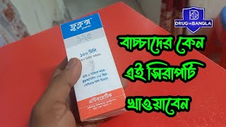 fluclox syrup  কেন খাওয়াবেন বাচ্চাদের  flucloxacin syrup drugbangla [upl. by Inaoj]