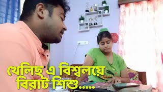 খেলিছ এ বিশ্বলয়ে বিরাট শিশু Khelicho Ey Bisso Loye  Krishna Song in Bengali  Besuro [upl. by Tuck]