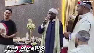 جديد أحواش الشاعر سي محمد بوستة والشاعر إدريس مراقيب مع فرقة احواش تيديلي [upl. by Gnuhc]