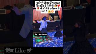 ❤️ 😍 ਪਿਓ ਧੀ shorts reels LahoriyeRecords viral shorts bapu dhiyan rajvirjawanda dance [upl. by Cohn581]