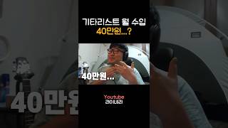 월 수입이 40만원이라고요 [upl. by Gifford]