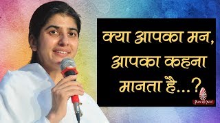 क्या आपका मन आपका कहना मानता है बी के शिवानी  BK Shivani Hindi  Brahma Kumaris [upl. by Macario]