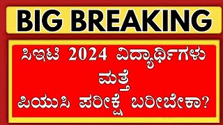 KCET RANK VS PUC 2ND EXAM KCET STUDENT MUST WATCHKCET RANK VS MARKSKCET HALL TICKETKCET KEAKCET [upl. by Anitsahs]