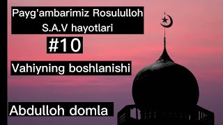 Paygambarimiz Muhammad sav hayotlari haqida vahiyning boshlanishi  10qism  Abdulloh domla [upl. by Estelle]