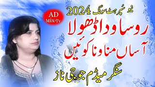 Rusa Wada Dhola Super Hit Song 2024 Singer Madem Joji Nazz AD MIX TV [upl. by Rod]