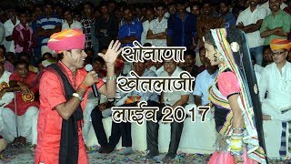 omprakash parjapati l रानी डावा हाथ में l सुपरहिट देशी भजन l sonana khetlaji live 2017 [upl. by Vil990]