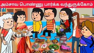 part341 ஜீவா சொன்ன வார்த்தையை காப்பாத்திட்டானே ❤️pasangatamilcartoonannakkilivideoneduvalicomedy [upl. by Cinamod]