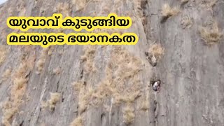 Young man trapped in mountainbabu rescue malampuzhababu malampuzha rescuemalampuzha rescue effort [upl. by Hays]