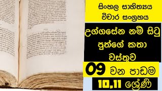 Uggasena situ puthge katha wasthuwa ol sinhala sahithya withara [upl. by Christal]