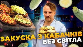 Готую кабачки без світла кабачки як гуакамоле  Є Клопотенко [upl. by Sherry]