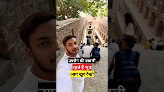 Uggarsain Ki Baoli Ka Raaz salmanvlogs minivlog [upl. by Yasdnyl248]