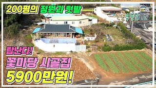 탐난다 탐나 바로 입주 가능한 약 230평의 정원과 마당 넓은 시골집 [upl. by Goulden]