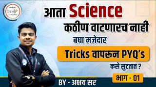 Science PYQs With Tricks  MPSC Science  By अक्षय सर mpsc mpsc2024 [upl. by Yasnil]