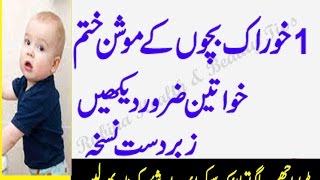 Bachon ke motion ka ilaj [upl. by Scot241]