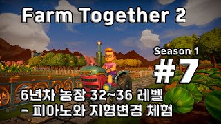 차꿍 팜 투게더 2 S01E07 6년차 농장 3236 레벨  피아노와 지형변경 체험 Farm Together 2 [upl. by Annoval68]